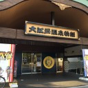 Team魔剤games＠大江戸温泉