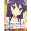 “お誘い”リゼ