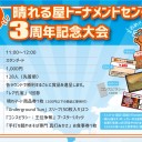 【大会情報】おかげさまで晴れる屋トーナメントセンターはオープン3周年！8/28(日)は『晴れる屋トーナメントセンター3周年記念大会』を開催！！