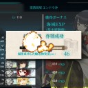 E2【前段作戦】南西海域 エンドウ沖　完了