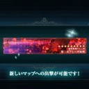 E2【前段作戦】南西海域 エンドウ沖　完了
