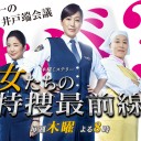 「女たちの特捜最前線」とかいう高島礼子と高畑淳子が主演のドラマｗｗｗｗｗｗｗｗｗｗｗｗｗｗｗｗｗｗｗｗｗｗｗｗｗｗｗｗｗｗｗｗｗｗｗｗｗ