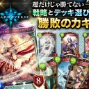 シャドバ　あれ？