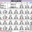 平日スタンダード 9月1日