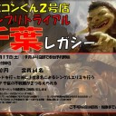 ＜告知＞ファミコンくん2号店GPT千葉レガシー＜大会＞