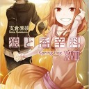 狼と香辛料懐かしすぎる
