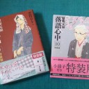 昭和元禄落語家心中