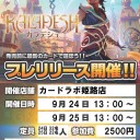 【MTG】カラデシュプレリリースのお知らせ