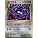 #2128 モンジャラ