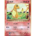 #2129 ヒトカゲ