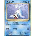 #2146 パウワウ