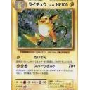 #2154 ライチュウ
