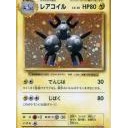 #2156 レアコイル