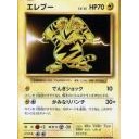 #2159 エレブー