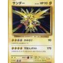 #2160 サンダー