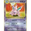 #2162 ニドリーノ
