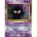 #2165 ゴース