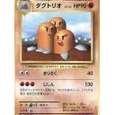#2174 ダグトリオ