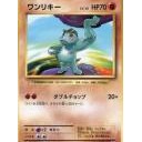 #2175 ワンリキー