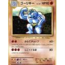 #2176 ゴーリキー