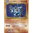 #2177 カイリキー