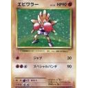 #2180 エビワラー