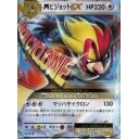 #2183 MピジョットEX
