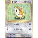 #2185 ラッタ