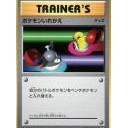#2197 ポケモンいれかえ