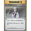 #2204 オーキド博士のヒント