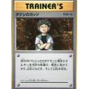 #2206 タケシのガッツ