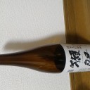 1年祝い～しかし、台風は何処へ？～