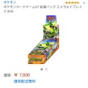 ポケカのBOXが1つ7000円！？