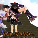 【東方ＭＭＤ】アルゼンチン・バックブリーカー！（に見えない？）
