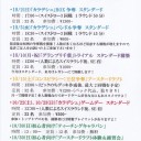『MTG』MINT横浜店10月特別大会日程