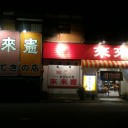 プチライド～彼岸花を求めて・エピローグ～