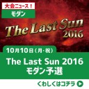 【大会情報】10/9(日)は『GPT千葉』(レガシー)、10(月・祝)は『The last Sun2016予選』(モダン)を開催！！