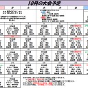 平日スタンダード 10月3日