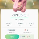 べろべろさんｇｅｔだぜ！