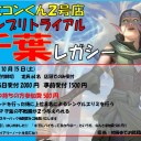 今週末はGPT!!レガシー!!