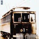 阪神電車　明治38年