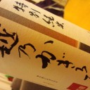 降って沸いた松茸