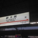 大阪遠征のついでにGPT寄ったらbye持って帰った話