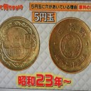 何故？！穴のあいている硬貨と穴のあいていない硬貨がある？！