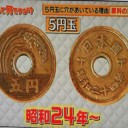 何故？！穴のあいている硬貨と穴のあいていない硬貨がある？！