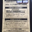 ☆☆☆革命ファイナルカップ店舗予選☆☆☆