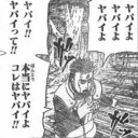 あぶね－っす。