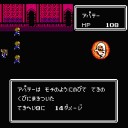 【エッグモンスター20：アパテー】半熟英雄（ファミコン版）