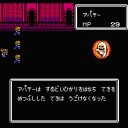 【エッグモンスター20：アパテー】半熟英雄（ファミコン版）