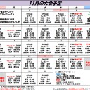 2016年11月の大会予定